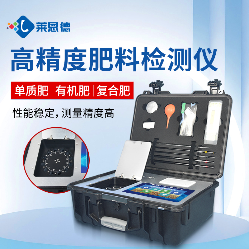 合作共贏(yíng)！萊恩德土壤檢測(cè)設(shè)備助力生態(tài)園實(shí)現(xiàn)可持續(xù)發(fā)展
